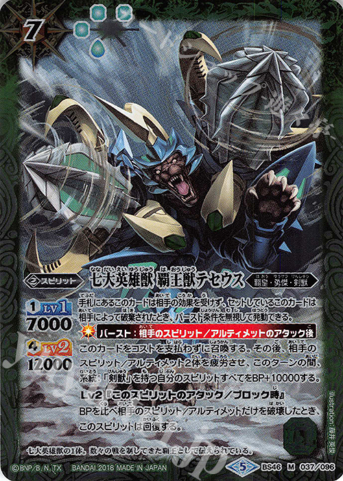 M 七大英雄獣 覇王獣テセウス | 買取 | [BS46]神煌臨編 第3章 神々の運命 | バトルスピリッツ