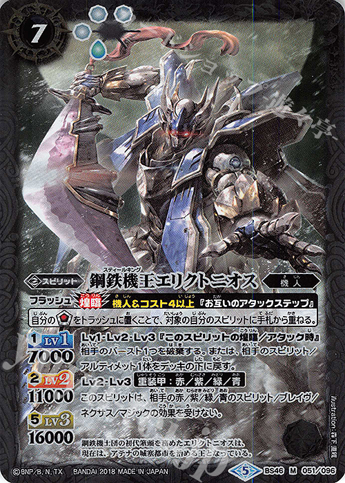 M 鋼鉄機王エリクトニオス | 販売 | [BS46]神煌臨編 第3章 神々の運命 | バトルスピリッツ