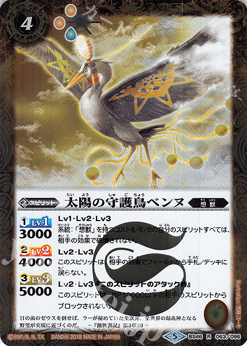 R 太陽の守護鳥ベンヌ | 販売 | [BS46]神煌臨編 第3章 神々の運命 | バトルスピリッツ