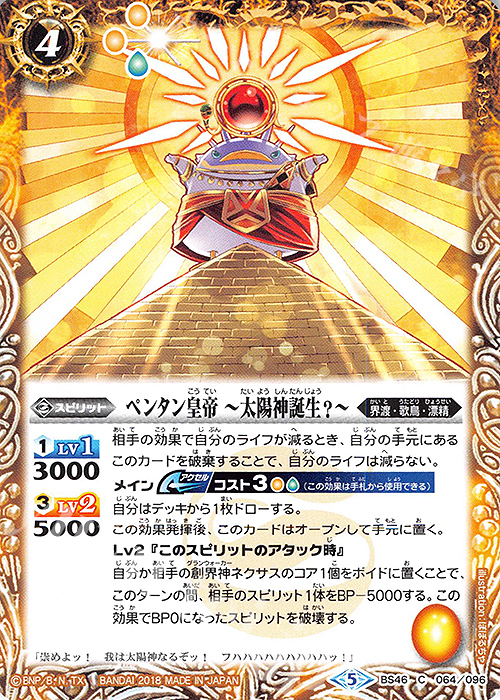 C ペンタン皇帝　～太陽神誕生？～ | 販売 | [BS46]神煌臨編 第3章 神々の運命 | バトルスピリッツ