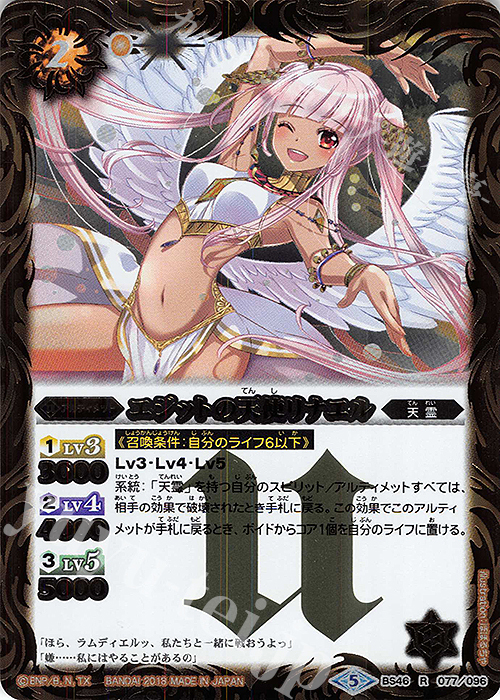 R エジットの天使リナエル | 販売 | [BS46]神煌臨編 第3章 神々の運命 | バトルスピリッツ