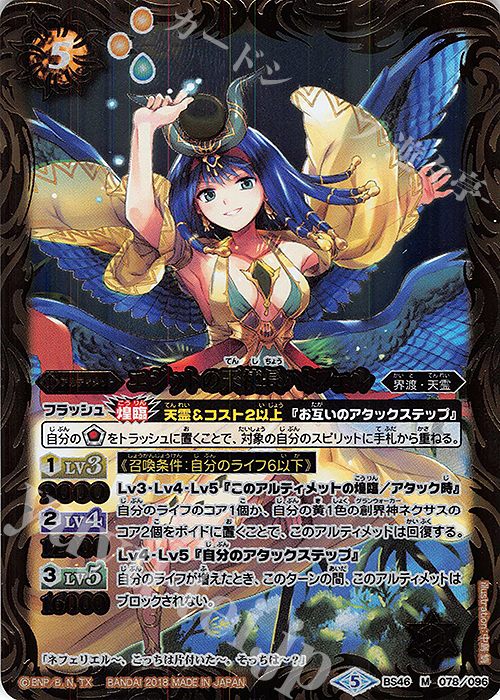 M エジットの天使長ハトフェル | 買取 | [BS46]神煌臨編 第3章 神々の運命 | バトルスピリッツ