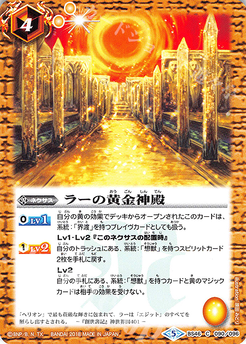 C ラーの黄金神殿 | 販売 | [BS46]神煌臨編 第3章 神々の運命 | バトルスピリッツ