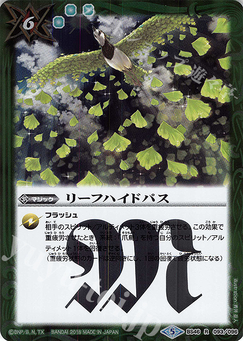 R リーフハイドパス | 販売 | [BS46]神煌臨編 第3章 神々の運命 | バトルスピリッツ
