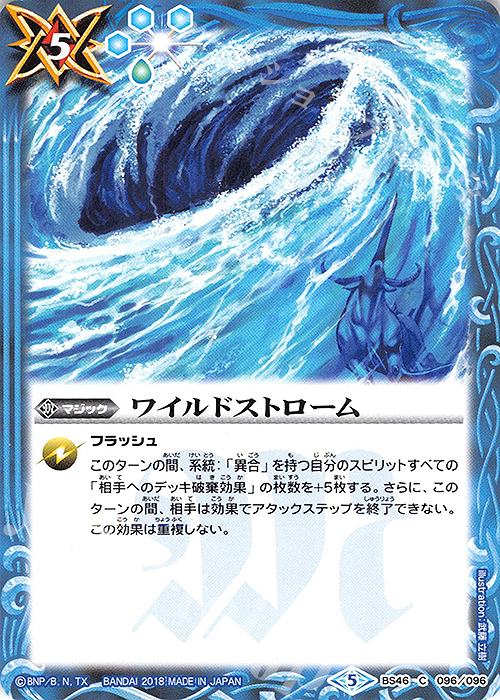 C ワイルドストローム | 販売 | [BS46]神煌臨編 第3章 神々の運命 | バトルスピリッツ