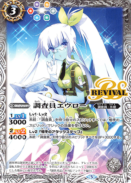C 調査員エウロー | 販売 | [BS46]神煌臨編 第3章 神々の運命 | バトルスピリッツ