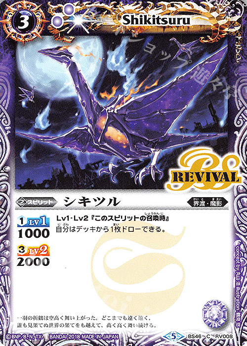 C シキツル | 販売 | [BS46]神煌臨編 第3章 神々の運命 | バトルスピリッツ