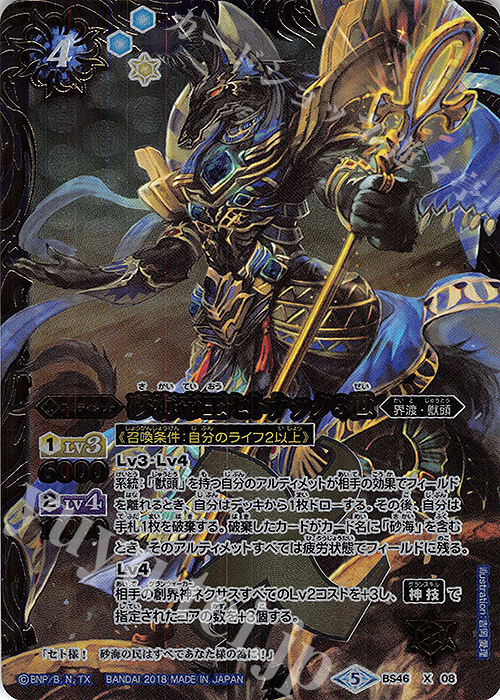 X 砂海帝王セトナック3世 | 買取 | [BS46]神煌臨編 第3章 神々の運命 | バトルスピリッツ