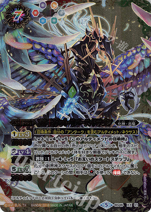 XX アルティメット・リバース・ドラゴン | 販売 | [BS46]神煌臨編 第3章 神々の運命 | バトルスピリッツ