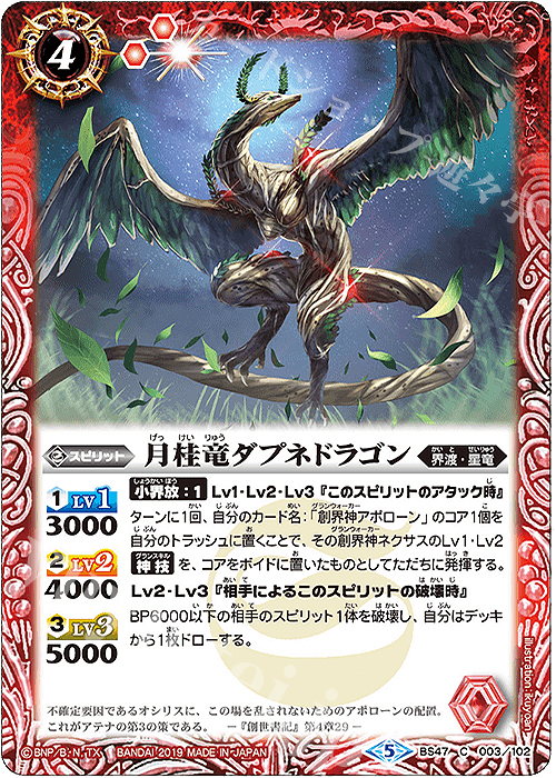 C 月桂竜ダプネドラゴン | 販売 | [BS47]神煌臨編 第4章 神の帰還 | バトルスピリッツ