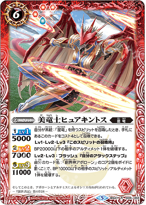 R 美竜士ヒュアキントス | 販売 | [BS47]神煌臨編 第4章 神の帰還 | バトルスピリッツ