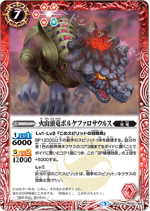 C 火山頭竜ボルケファロサウルス | 販売 | [BS47]神煌臨編 第4章 神の帰還 | バトルスピリッツ