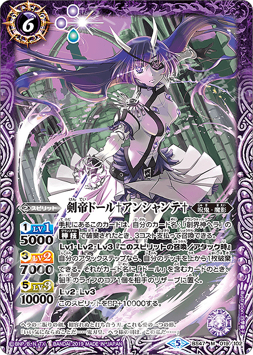 M 剣帝ドール†アンシャンテ† | 販売 | [BS47]神煌臨編 第4章 神の帰還 | バトルスピリッツ