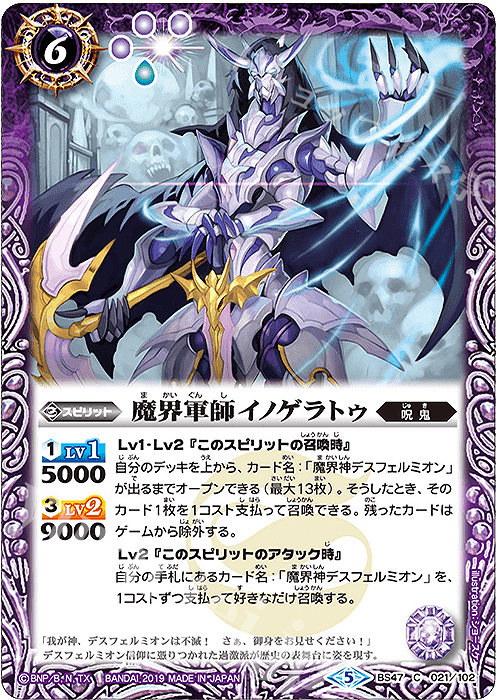 C 魔界軍師イノゲラトゥ | 販売 | [BS47]神煌臨編 第4章 神の帰還 | バトルスピリッツ