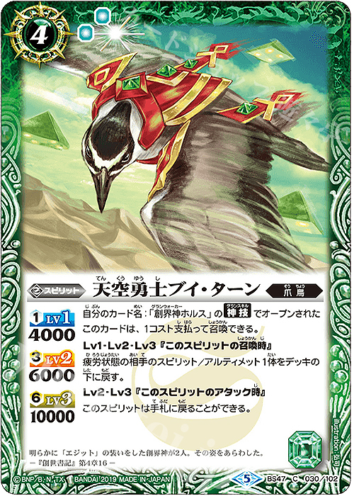 C 天空勇士ブイ・ターン | 販売 | [BS47]神煌臨編 第4章 神の帰還 | バトルスピリッツ