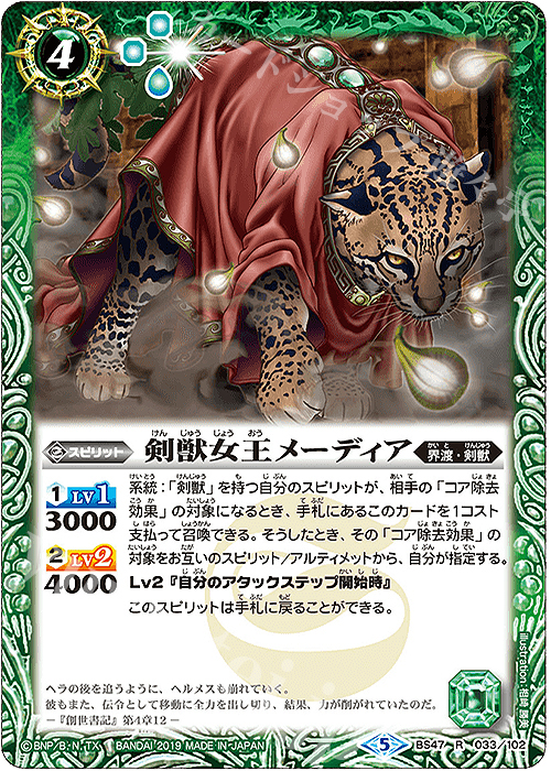R 剣獣女王メーディア | 販売 | [BS47]神煌臨編 第4章 神の帰還 | バトルスピリッツ