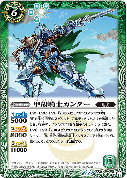 C 甲殻騎士カンター | 販売 | [BS47]神煌臨編 第4章 神の帰還 | バトルスピリッツ