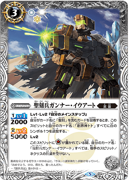 C 聖刻兵ガンナー・イウアート | 買取 | [BS47]神煌臨編 第4章 神の帰還 | バトルスピリッツ