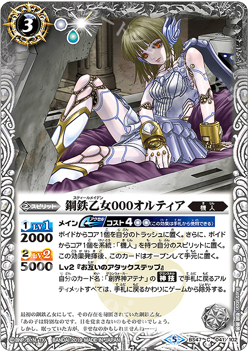 C 鋼鉄乙女000オルティア | 販売 | [BS47]神煌臨編 第4章 神の帰還 | バトルスピリッツ