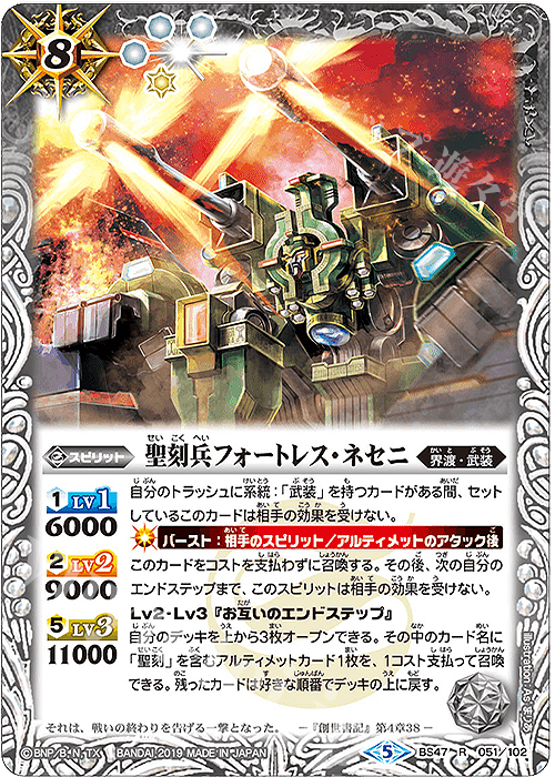 R 聖刻兵フォートレス・ネセニ | 販売 | [BS47]神煌臨編 第4章 神の帰還 | バトルスピリッツ