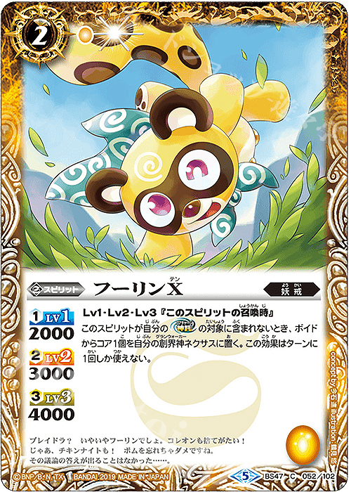 C フーリンX | 販売 | [BS47]神煌臨編 第4章 神の帰還 | バトルスピリッツ