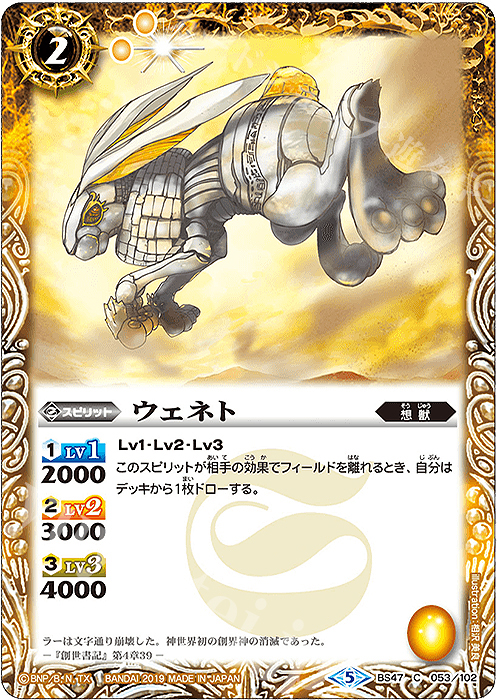 C ウェネト | 販売 | [BS47]神煌臨編 第4章 神の帰還 | バトルスピリッツ