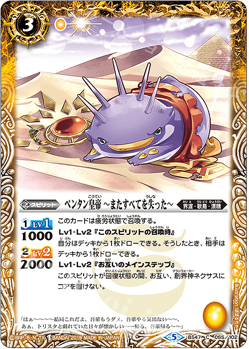 C ペンタン皇帝 ～またすべてを失った～ | 販売 | [BS47]神煌臨編 第4章 神の帰還 | バトルスピリッツ