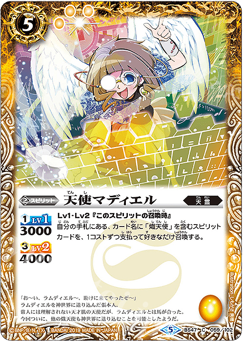 C 天使マディエル | 販売 | [BS47]神煌臨編 第4章 神の帰還 | バトルスピリッツ