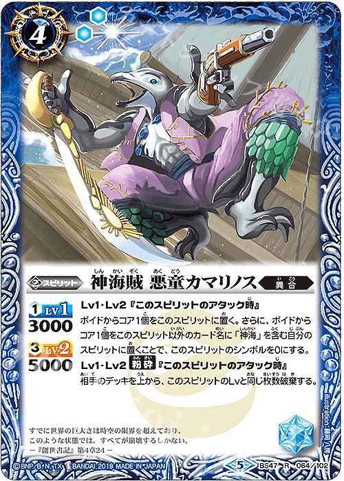 R 神海賊 悪童カマリノス | 販売 | [BS47]神煌臨編 第4章 神の帰還 | バトルスピリッツ