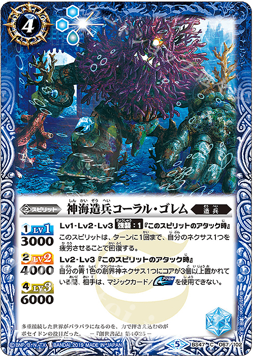 C 神海造兵コーラル・ゴレム | 販売 | [BS47]神煌臨編 第4章 神の帰還 | バトルスピリッツ