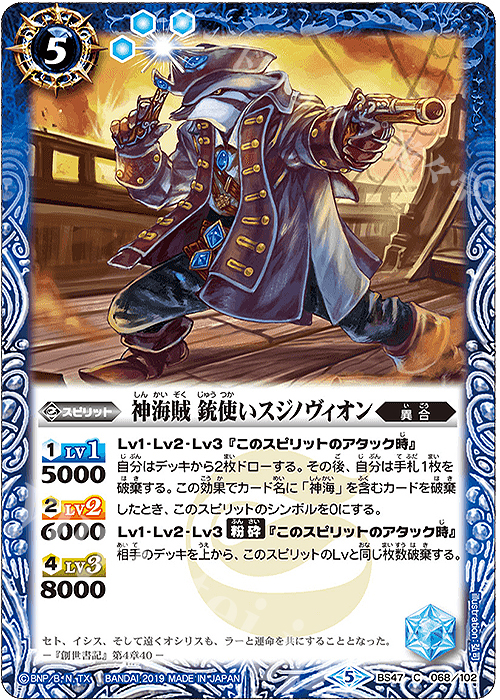 C 神海賊 銃使いスジノヴィオン | 販売 | [BS47]神煌臨編 第4章 神の帰還 | バトルスピリッツ
