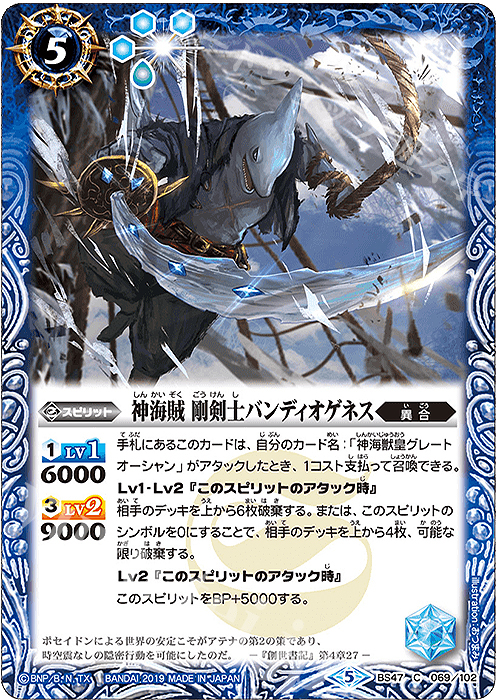 C 神海賊 剛剣士バンディオゲネス | 販売 | [BS47]神煌臨編 第4章 神の帰還 | バトルスピリッツ