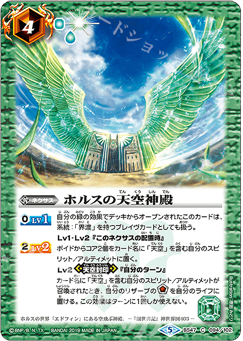 C ホルスの天空神殿 | 販売 | [BS47]神煌臨編 第4章 神の帰還 | バトルスピリッツ