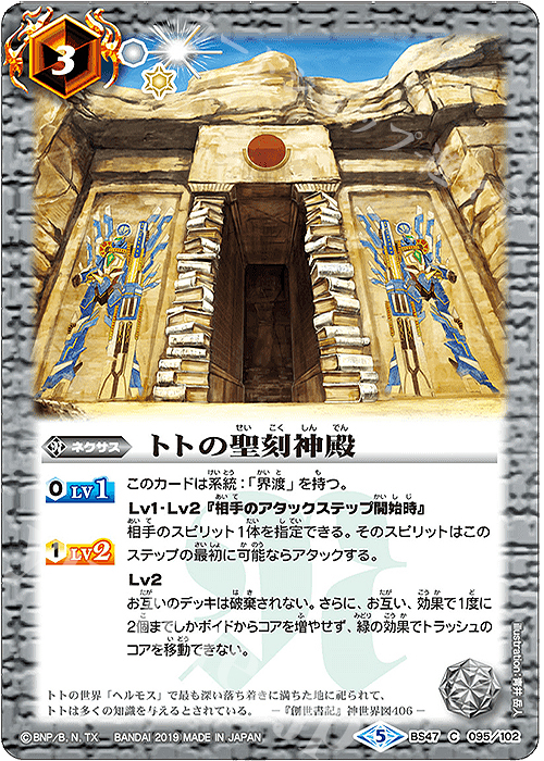 C トトの聖刻神殿 | 販売 | [BS47]神煌臨編 第4章 神の帰還 | バトルスピリッツ