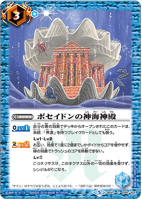 C ポセイドンの神海神殿 | 販売 | [BS47]神煌臨編 第4章 神の帰還 | バトルスピリッツ
