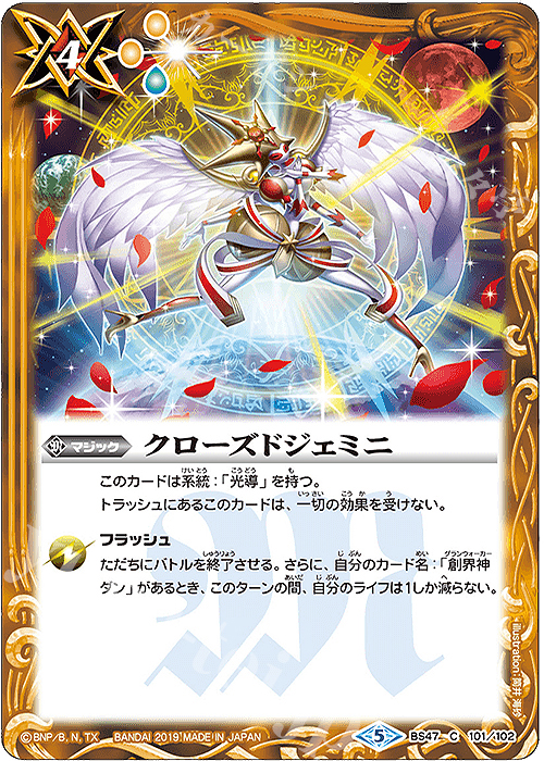 C クローズドジェミニ | 販売 | [BS47]神煌臨編 第4章 神の帰還 | バトルスピリッツ