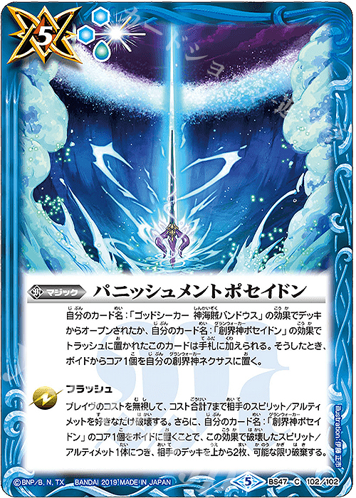C パニッシュメントポセイドン | 販売 | [BS47]神煌臨編 第4章 神の帰還 | バトルスピリッツ