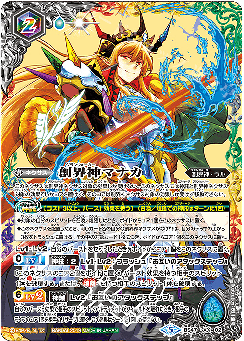 XX 創界神マナカ | 買取 | [BS47]神煌臨編 第4章 神の帰還 | バトルスピリッツ