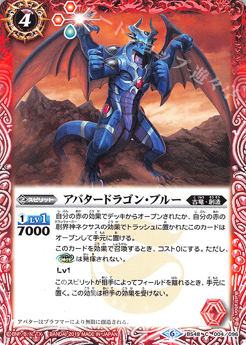 C アバタードラゴン・ブルー | 販売 | [BS48]超煌臨編 第1章 神話覚醒 | バトルスピリッツ