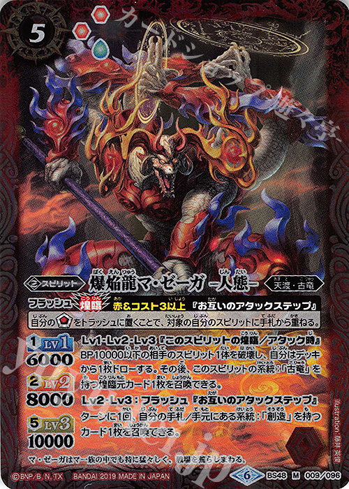 M 爆焔龍マ・ゼーガ -人態- | 販売 | [BS48]超煌臨編 第1章 神話覚醒 | バトルスピリッツ