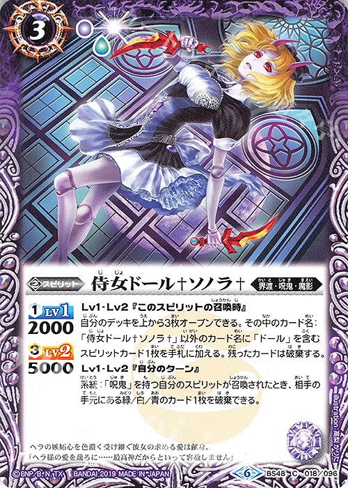 C 侍女ドール†ソノラ† | 販売 | [BS48]超煌臨編 第1章 神話覚醒 | バトルスピリッツ