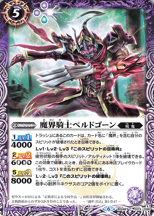 C 魔界騎士ベルドゴーン | 販売 | [BS48]超煌臨編 第1章 神話覚醒 | バトルスピリッツ