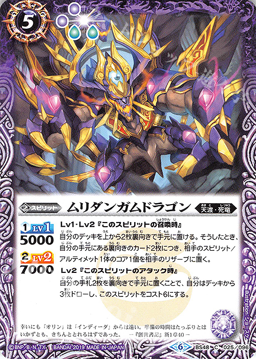 C ムリダンガムドラゴン | 販売 | [BS48]超煌臨編 第1章 神話覚醒 | バトルスピリッツ