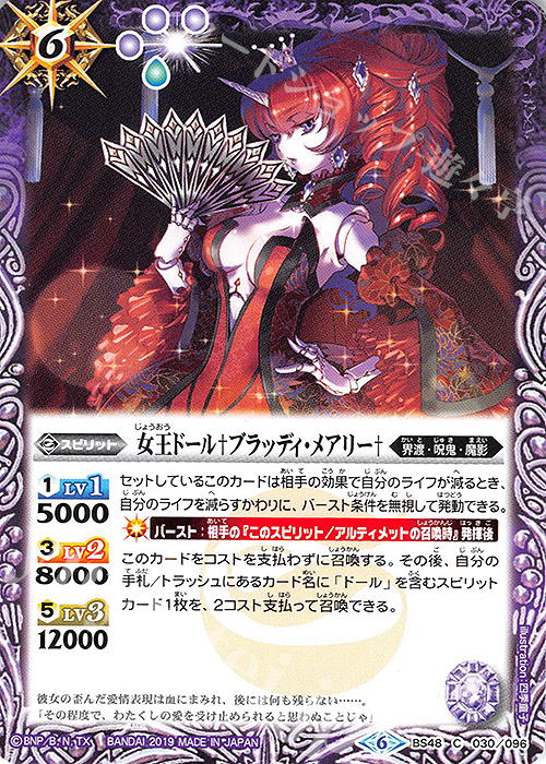 C 女王ドール†ブラッディ・メアリー† | 販売 | [BS48]超煌臨編 第1章 神話覚醒 | バトルスピリッツ