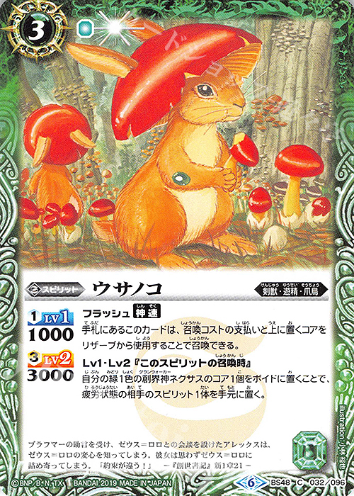 C ウサノコ | 販売 | [BS48]超煌臨編 第1章 神話覚醒 | バトルスピリッツ