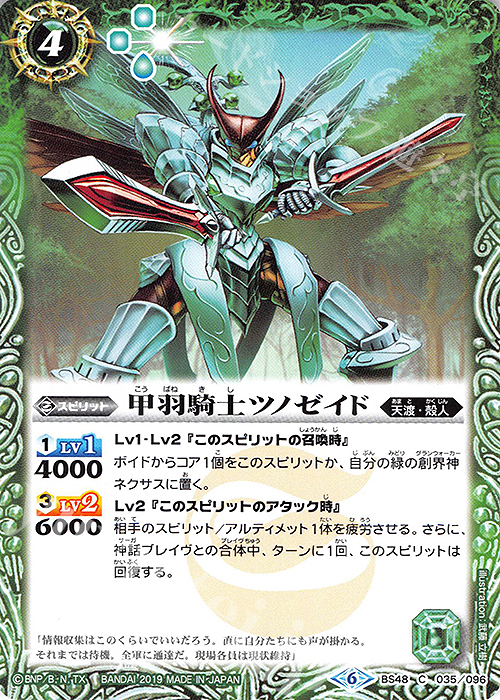 C 甲羽騎士ツノゼイド | 販売 | [BS48]超煌臨編 第1章 神話覚醒 | バトルスピリッツ