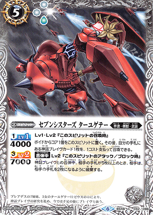 C セブンシスターズ ターユゲテー | 販売 | [BS48]超煌臨編 第1章 神話覚醒 | バトルスピリッツ