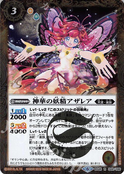 R 神華の妖精アザレア | 販売 | [BS48]超煌臨編 第1章 神話覚醒 | バトルスピリッツ