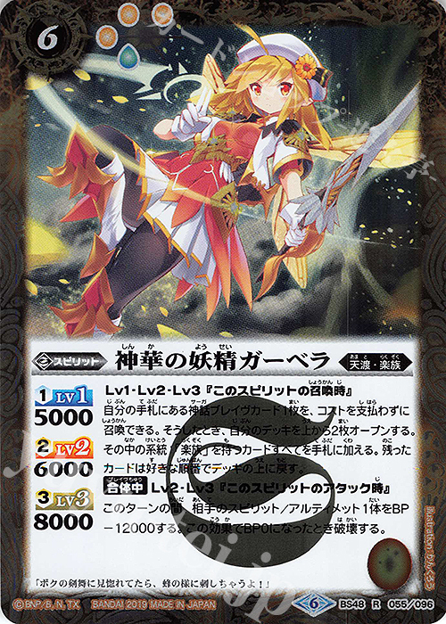 R 神華の妖精ガーベラ | 販売 | [BS48]超煌臨編 第1章 神話覚醒 | バトルスピリッツ