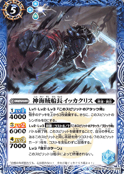 C 神海賊船長イッカクリス | 販売 | [BS48]超煌臨編 第1章 神話覚醒 | バトルスピリッツ